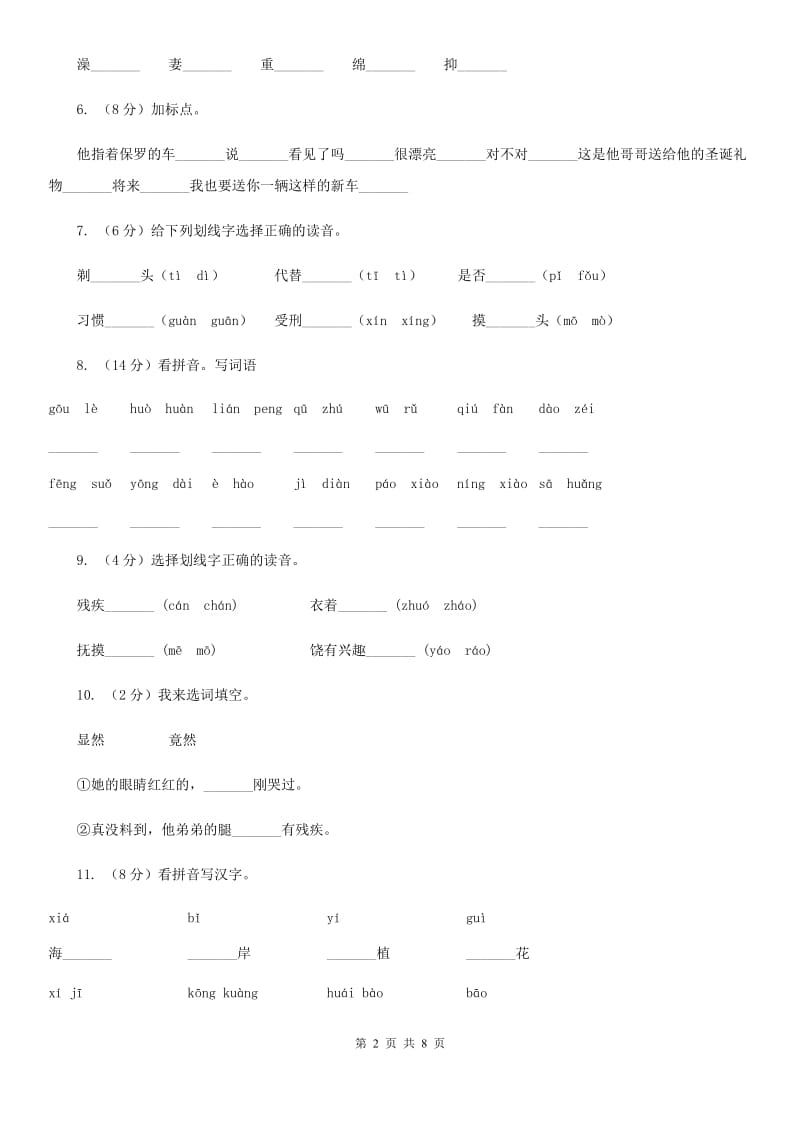 人教版语文四年级上册第六组第24课《给予是快乐的》同步训练.doc_第2页