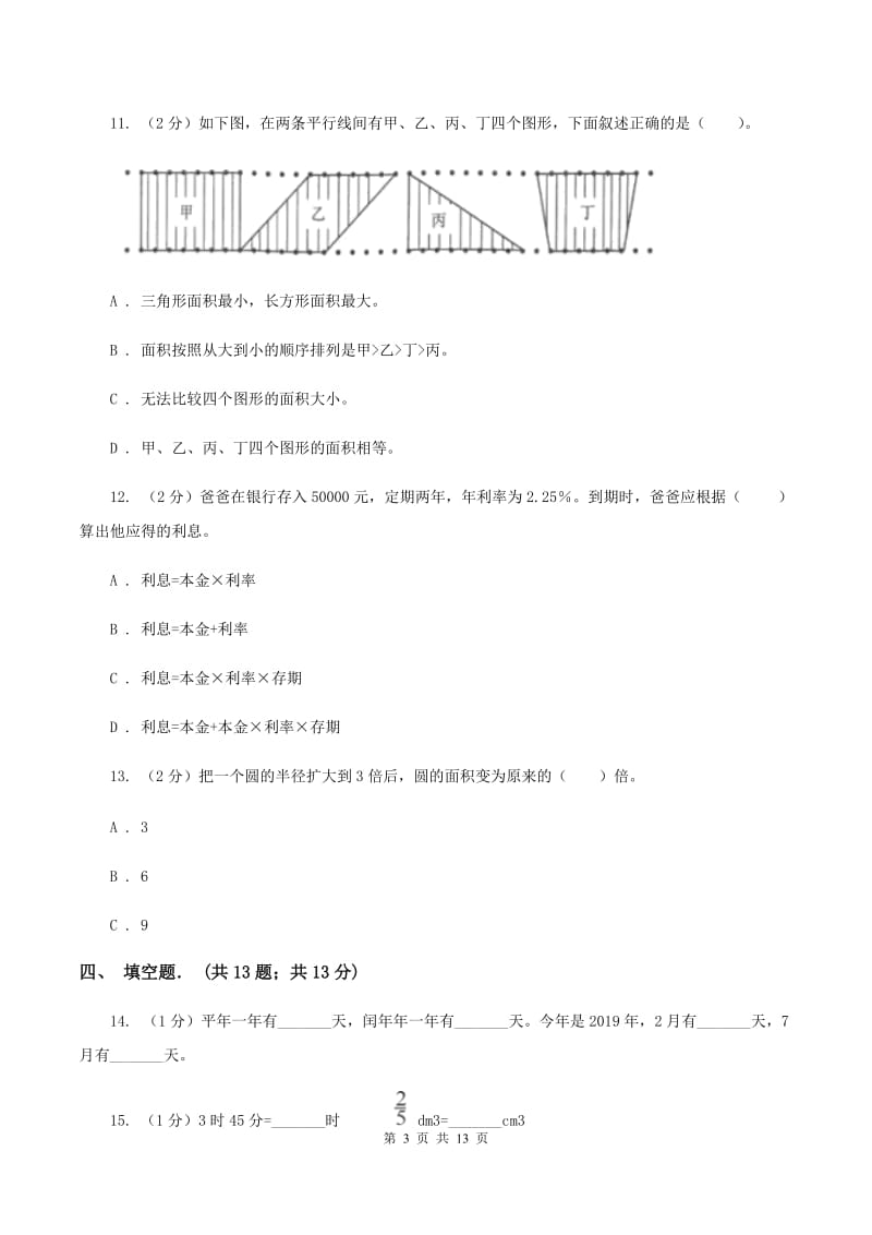 青岛版2019-2020学年小升初数学复习专练.doc_第3页