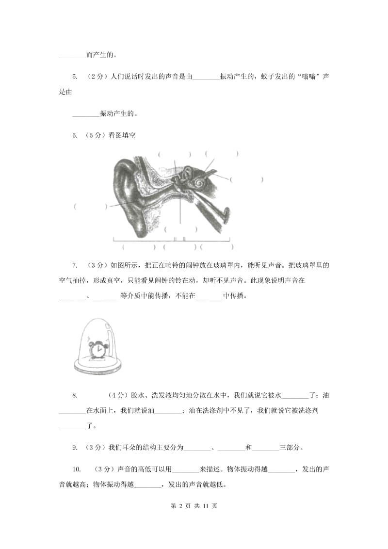 教科版四年级科学上册 第三单元 声音 单元全练全测 .doc_第2页