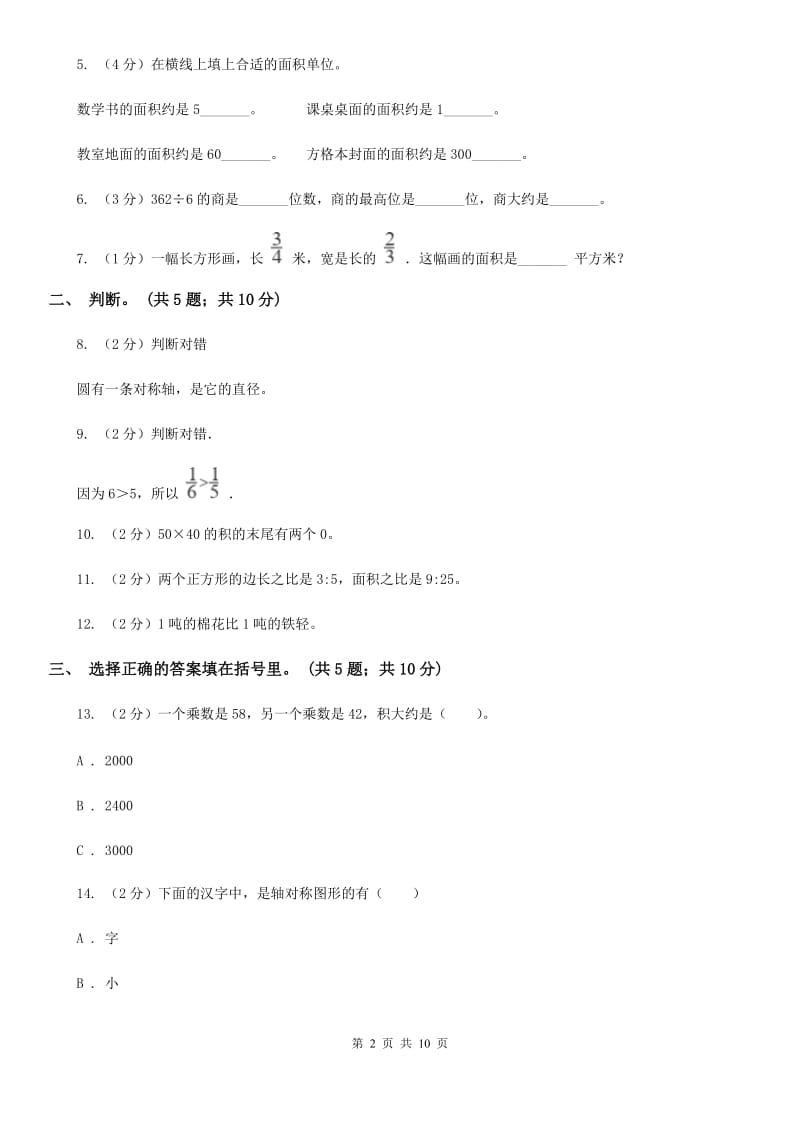 2017-2018学年三年级下册数学期末考试试卷.doc_第2页