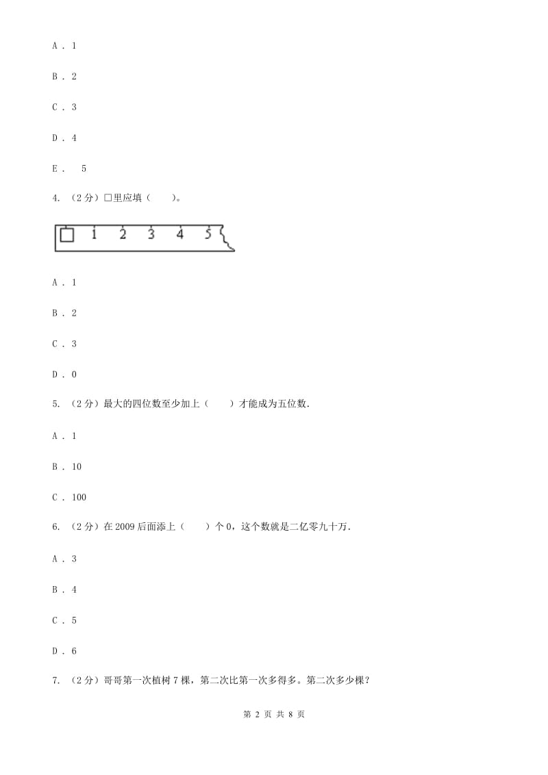 人教版数学一年级上册第5章第3节10同步练习.doc_第2页