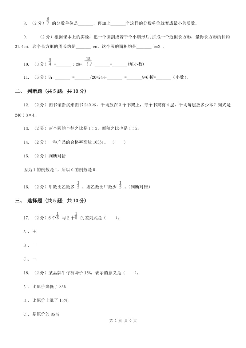 2016~2017学年小学数学六年级上学期期末学业发展水平调研检测.doc_第2页