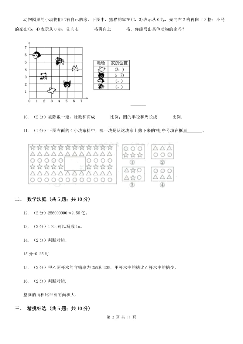 北京版小升初数学真题集萃提高卷B.doc_第2页