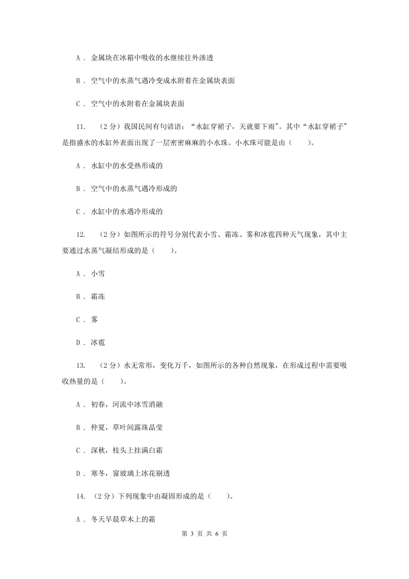 2019年教科版小学科学三年级下学期 第三单元第7课时水的三态变化 .doc_第3页