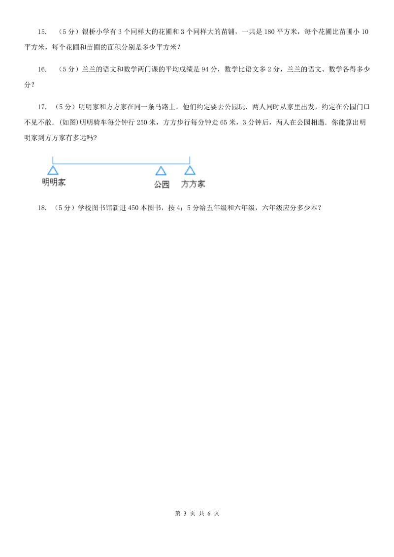 浙教版小升初典型问题分类：和差问题.doc_第3页