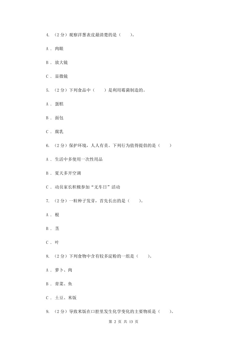 江干区期末测试卷六年级（下）科学22.doc_第2页