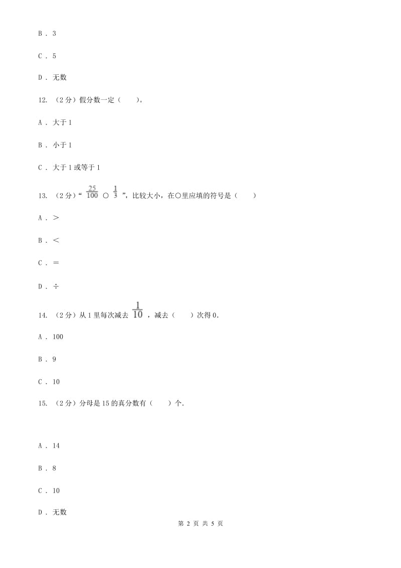 北师大版数学五年级上册第五单元第三课时分饼同步测试.doc_第2页