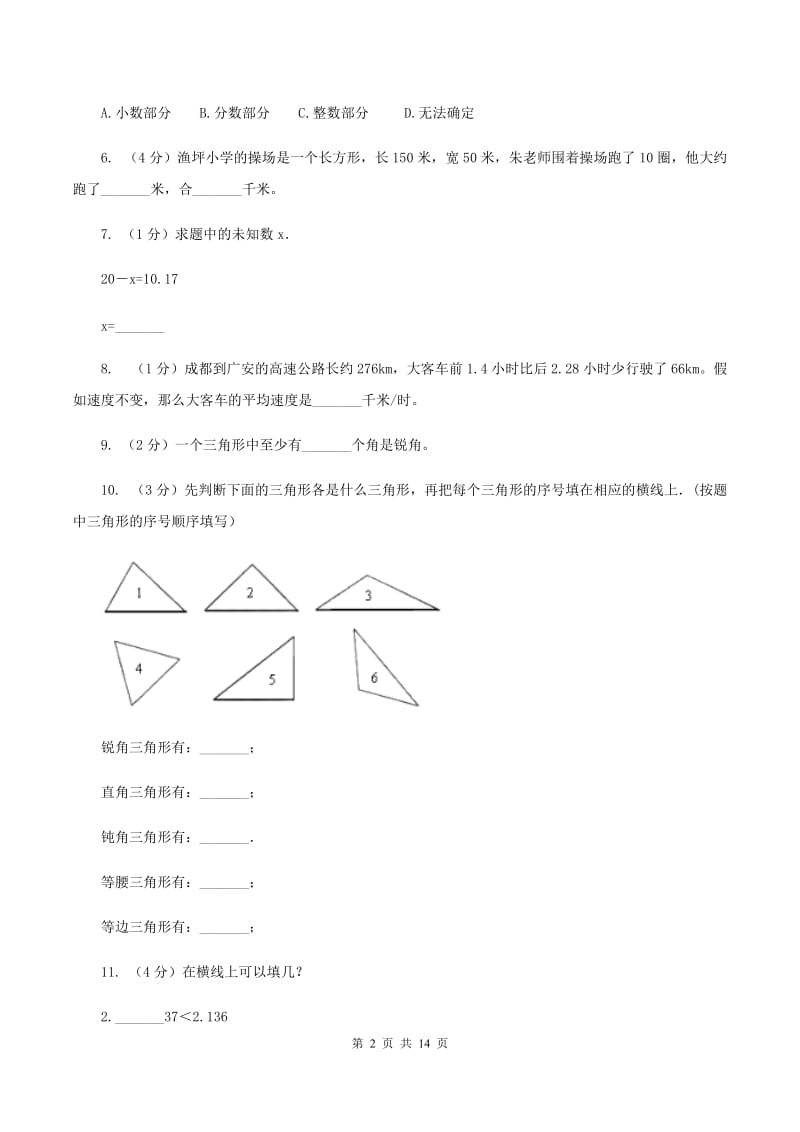 豫教版实验小学2019-2020学年四年级下学期数学月考试卷（3月份）(B卷).doc_第2页