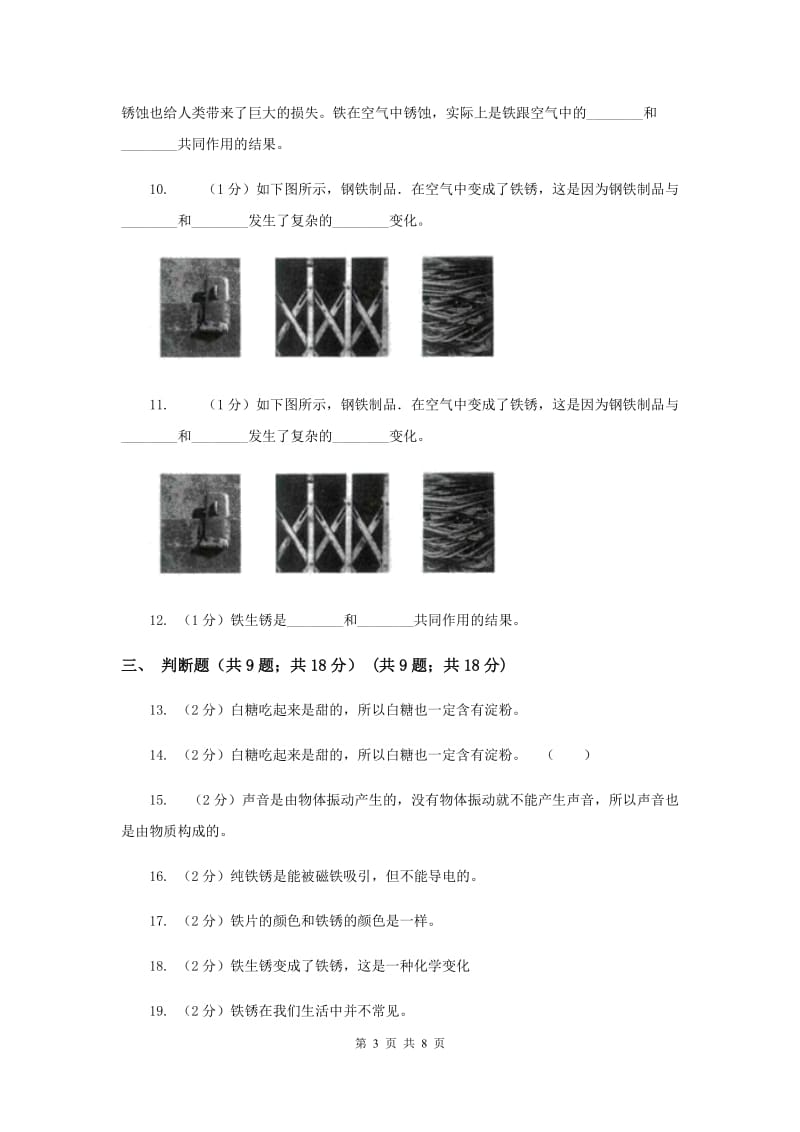 教科版小学科学六年级下册 2.5铁生锈了（II ）卷.doc_第3页