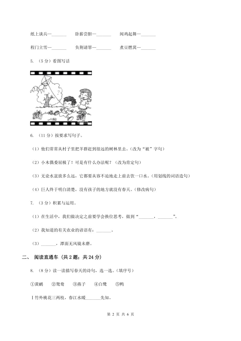 人教版2020年小升初语文冲刺试题8.doc_第2页