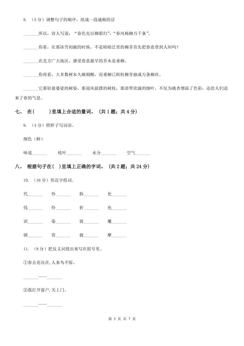 人教版（新课程标准）一年级下册 第29课 手捧花盆的孩子 同步测试.doc_第3页