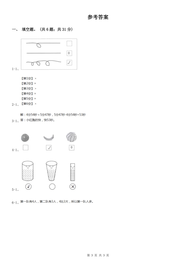 北师大版数学一年级上册第二单元第三课时跷跷板同步测试.doc_第3页