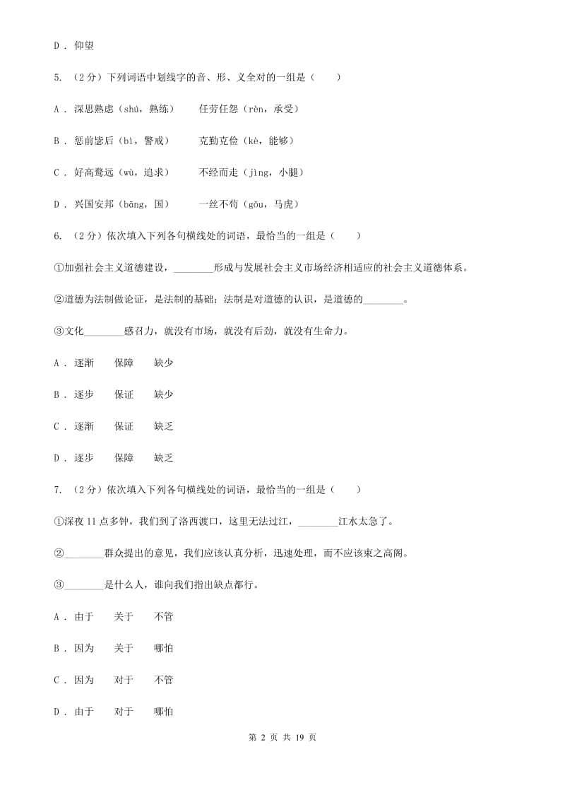 人教版备考2020年小升初考试语文复习专题03：词语.doc_第2页