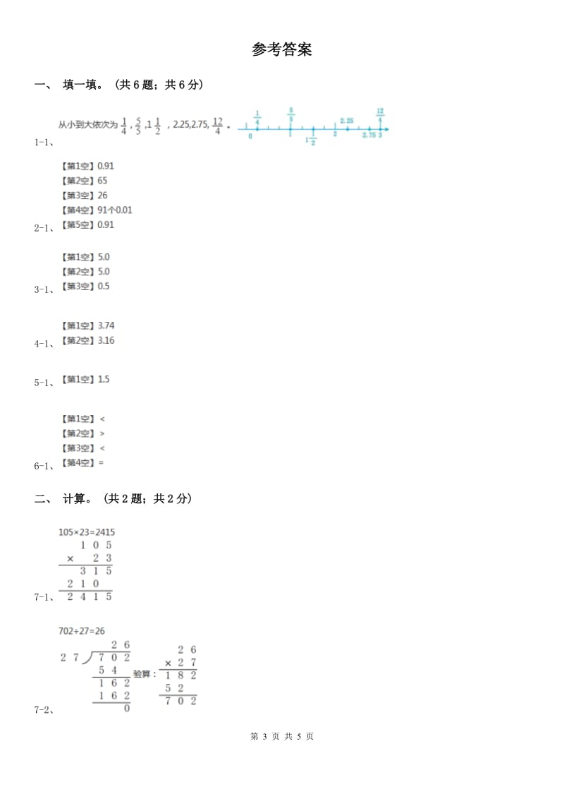 2018-2019学年小学数学北师大版四年级下册1.6比身高同步练习.doc_第3页