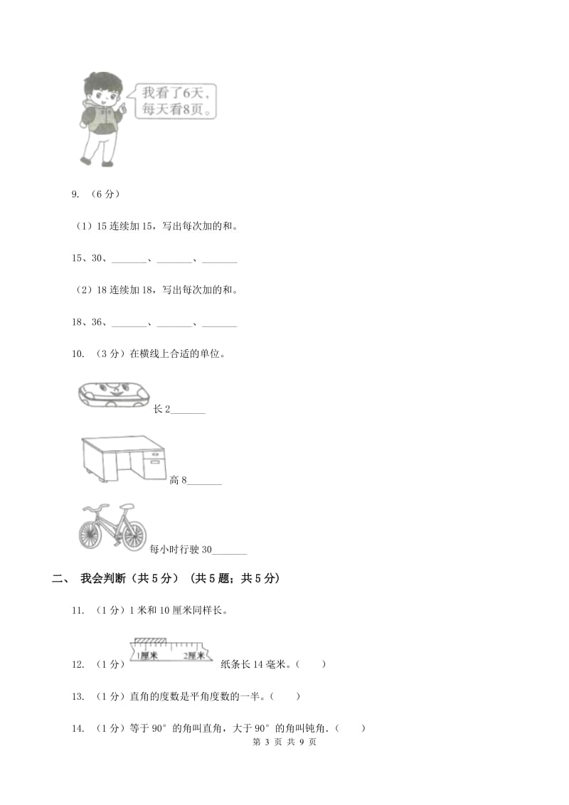 江西版2019-2020学年二年级上学期数学期中考试试卷.doc_第3页