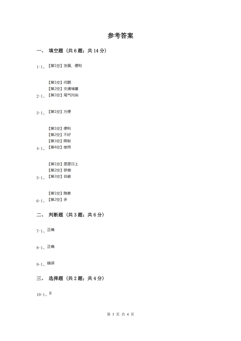 冀教版品德与生活四年级下册第三单元第三节爱护交通设施过关试题（I）卷.doc_第3页