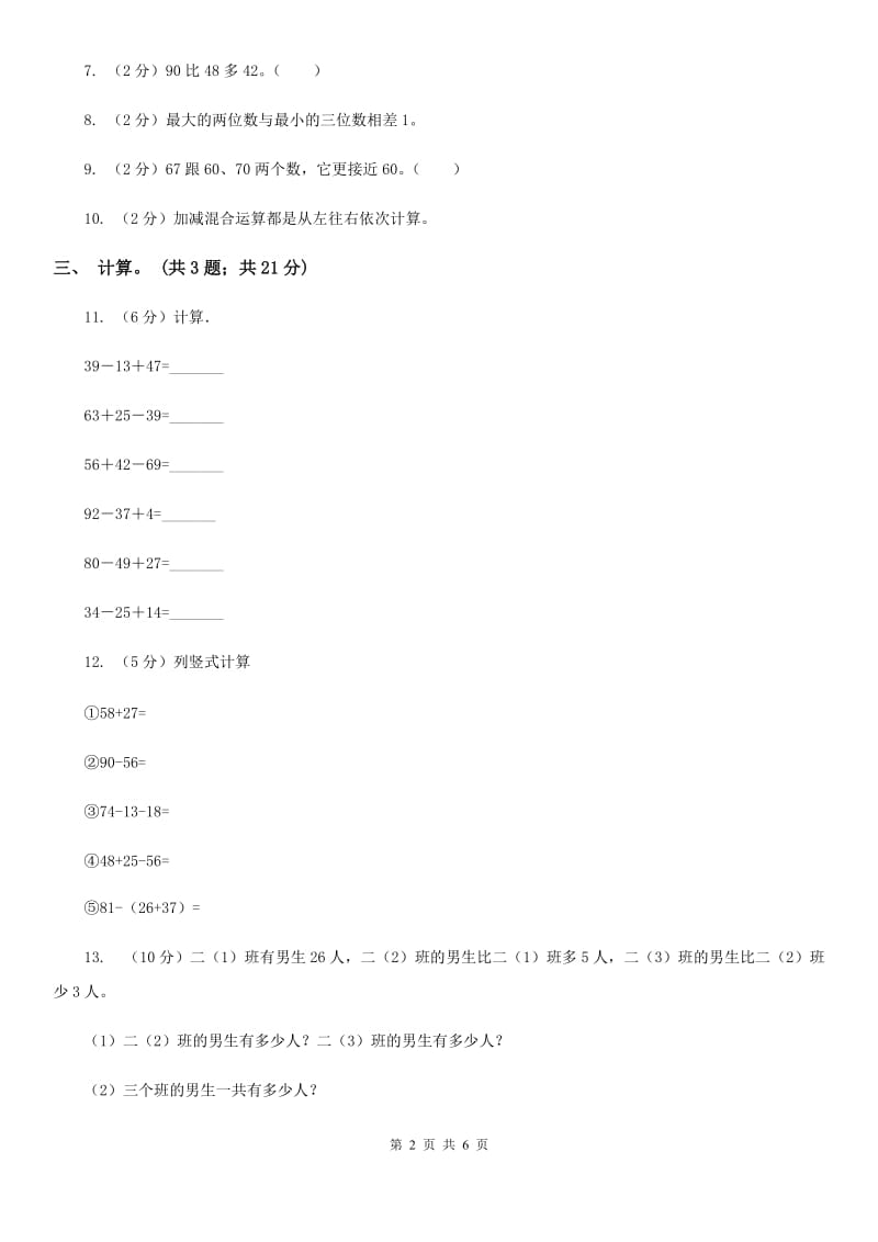 一年级下学期第七单元7.2退位减法.doc_第2页