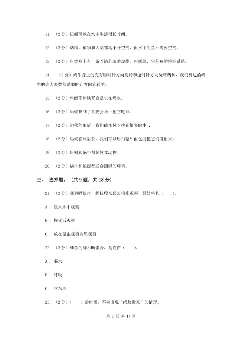 教科版三年级科学上册第二单元 动物 单元全练全测 .doc_第2页