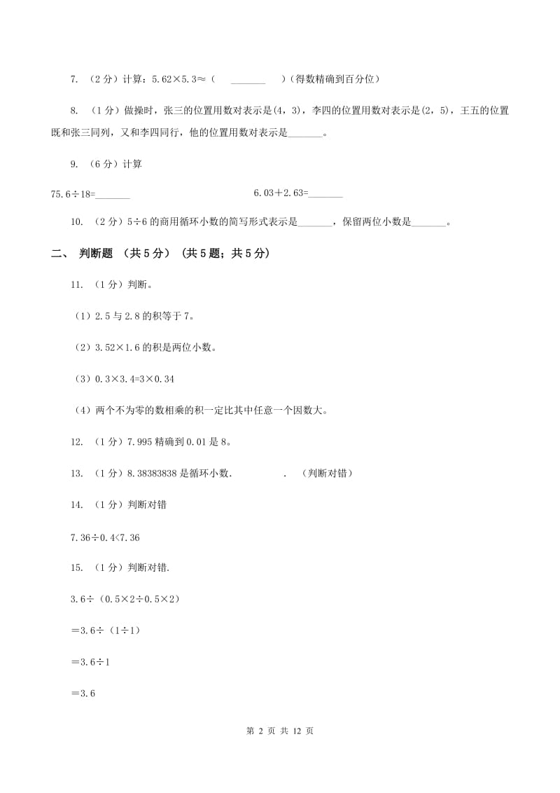 青岛版实验小学2019-2020学年五年级上学期数学期中试卷(C卷).doc_第2页