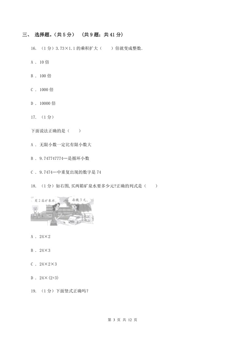 青岛版实验小学2019-2020学年五年级上学期数学期中试卷(C卷).doc_第3页