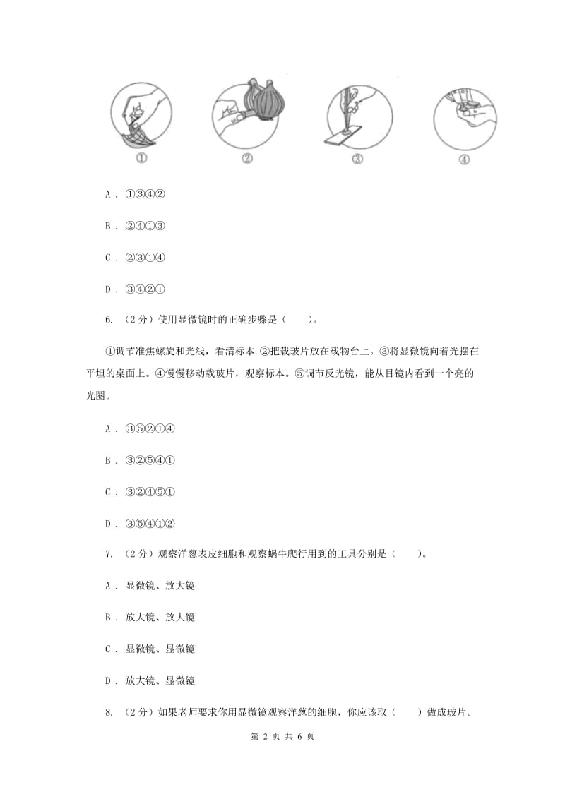 2019年教科版小学科学六年级下册 第一单元微小世界第5课时用显微镜观察身边的生命世界(一) .doc_第2页