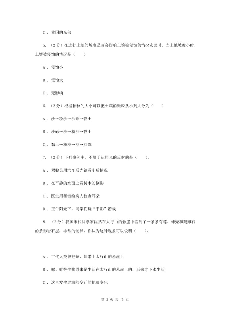 2019-2020学五年级上学期科学综合素养阳光评价（II ）卷.doc_第2页