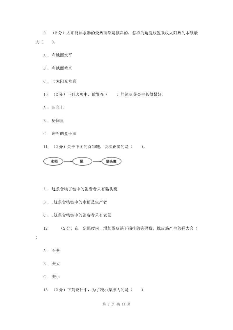 2019-2020学五年级上学期科学综合素养阳光评价（II ）卷.doc_第3页