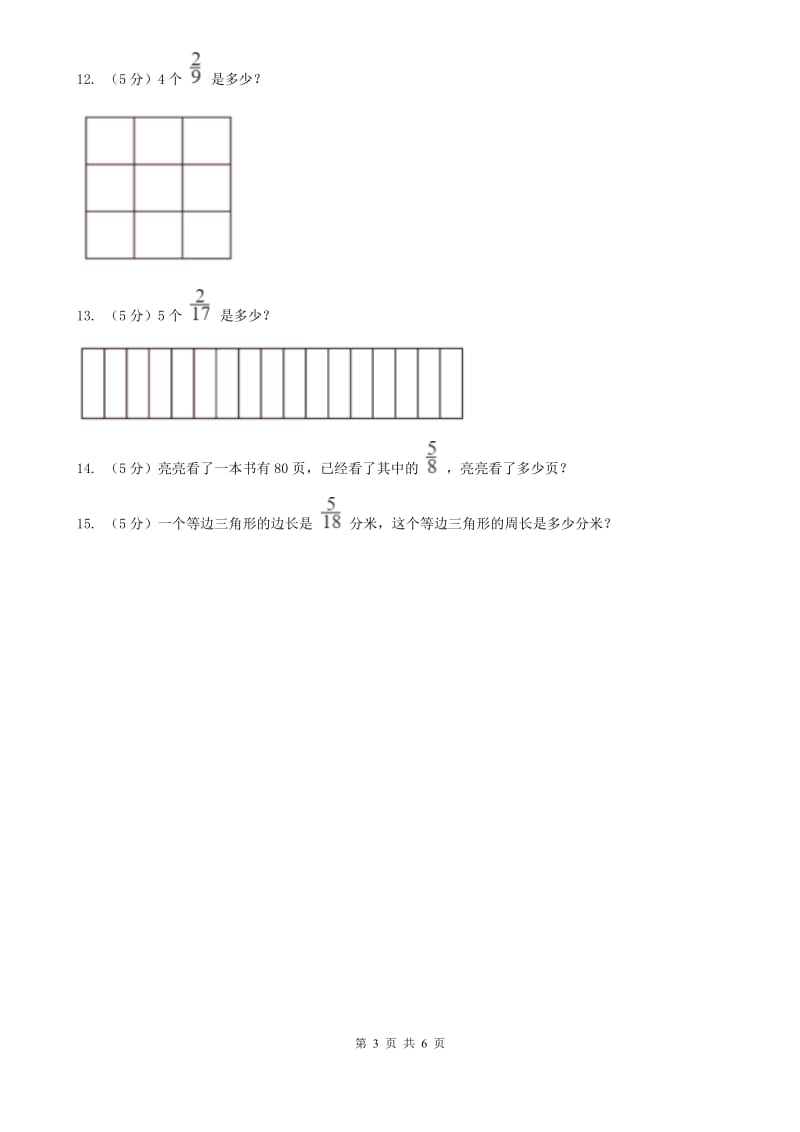 人教版数学2019-2020学年六年级上册1.1分数乘整数同步练习（B卷）.doc_第3页