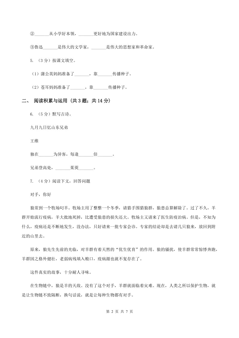 2019-2020学年五年级上学期语文期中测试(5).doc_第2页