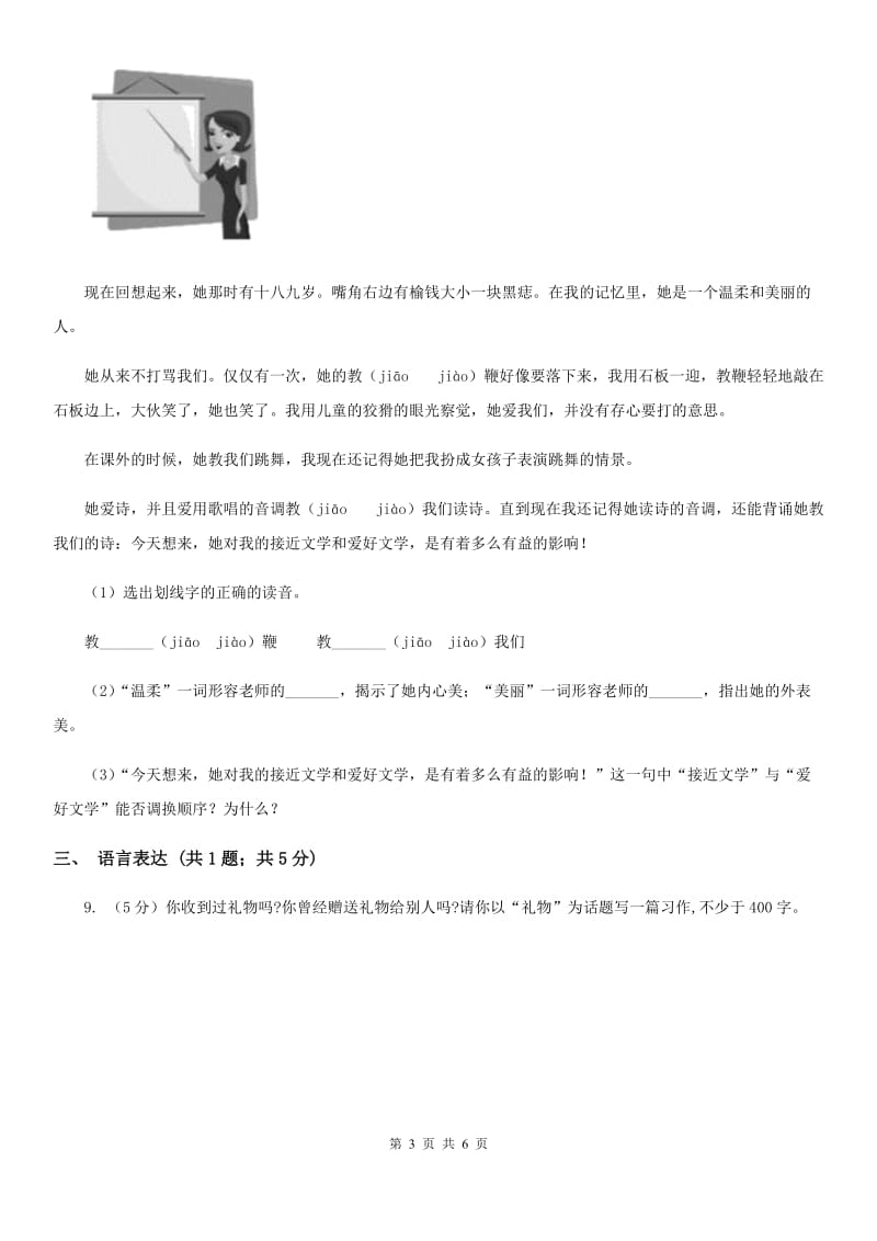 人教版（新课程标准）2018-2019学年五年级上学期语文期中测试卷（一）.doc_第3页