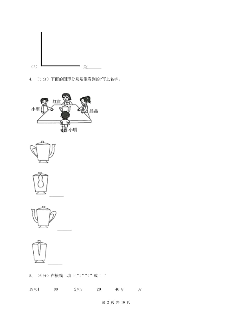 人教统编版2019-2020学年二年级上学期数学第三次月考试卷.doc_第2页