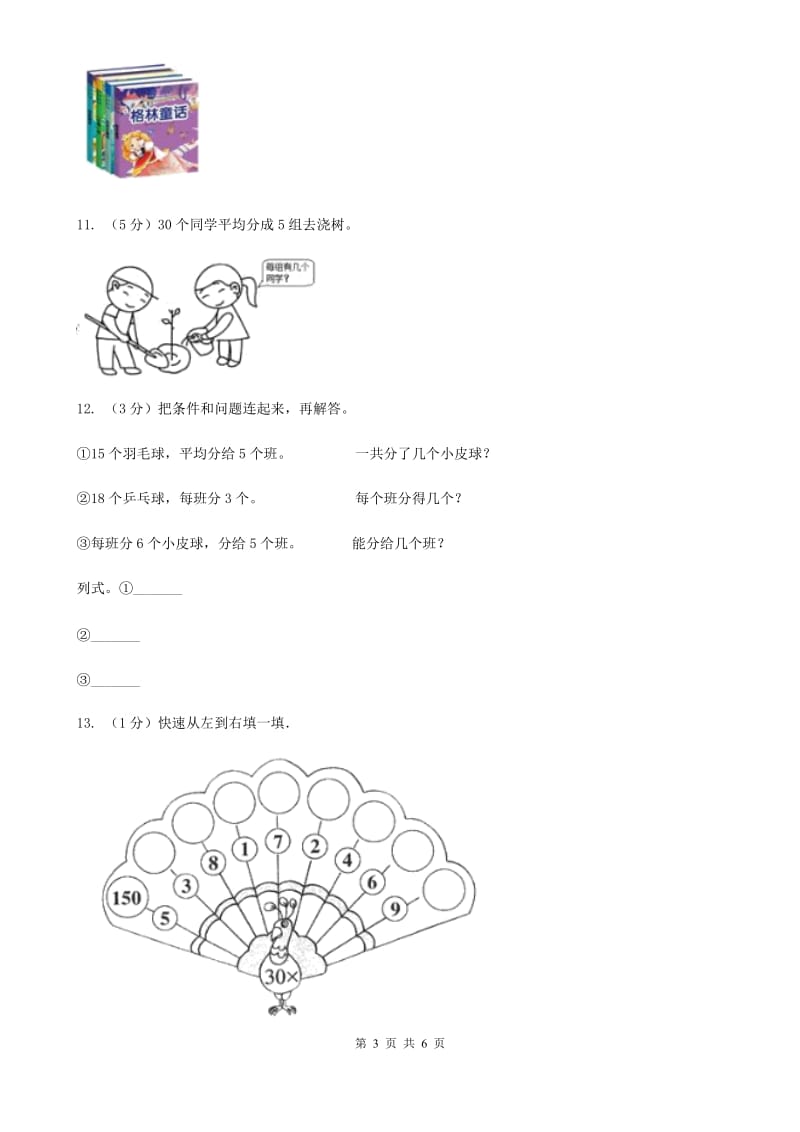 浙教版小学二年级数学上学期第六单元课时3《用乘法口诀求商》.doc_第3页