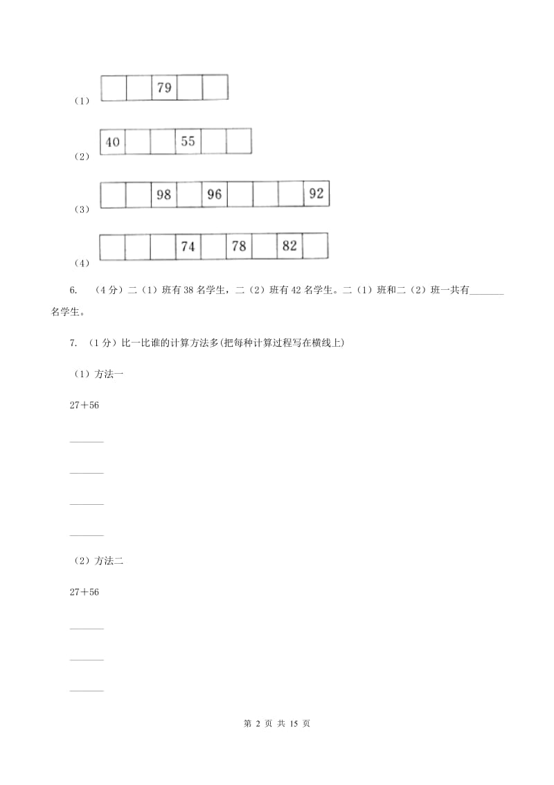 豫教版2019-2020学年一年级下册数学期末模拟卷.doc_第2页