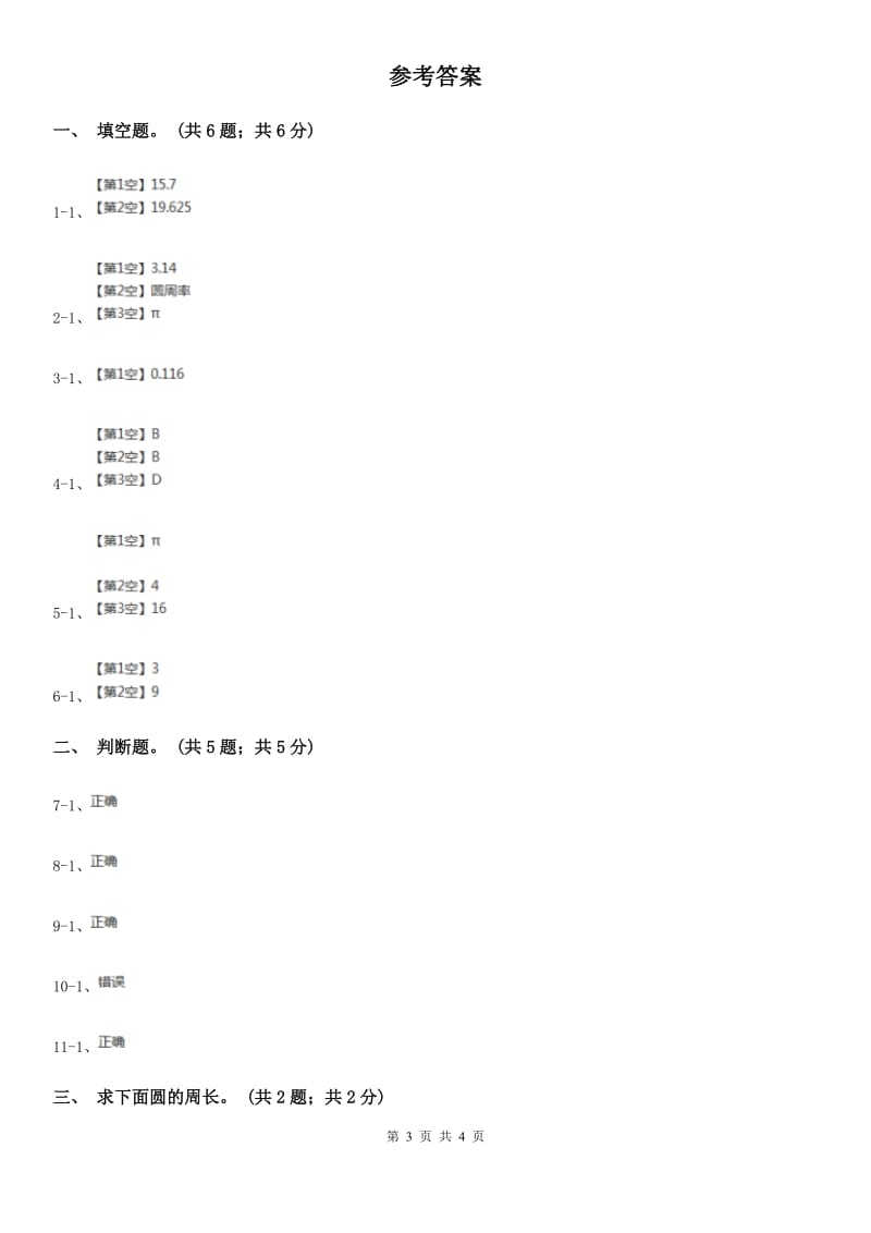 冀教版数学六年级上册4.1.2运用圆的周长公式解决实际问题同步练习.doc_第3页