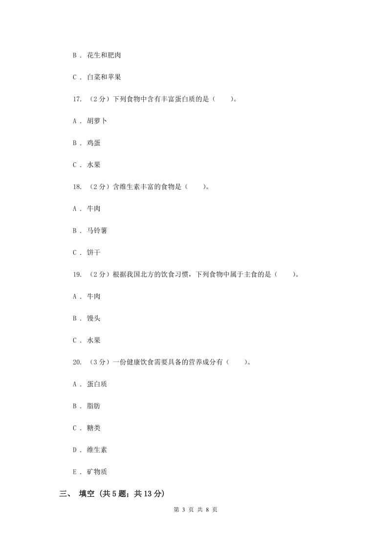 2020年教科版四年级下学期 科学第三单元单元测试（一）.doc_第3页