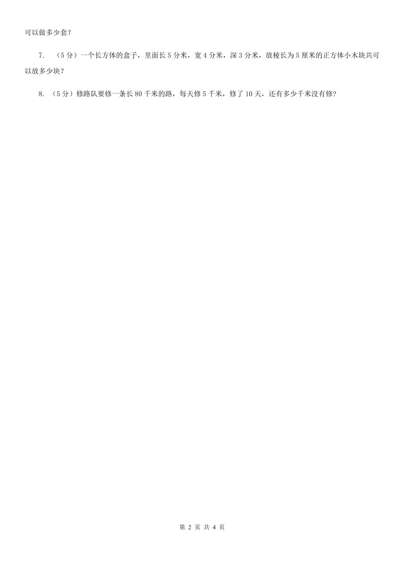 北师大版数学三年级下册第一单元第一课时分桃子.doc_第2页