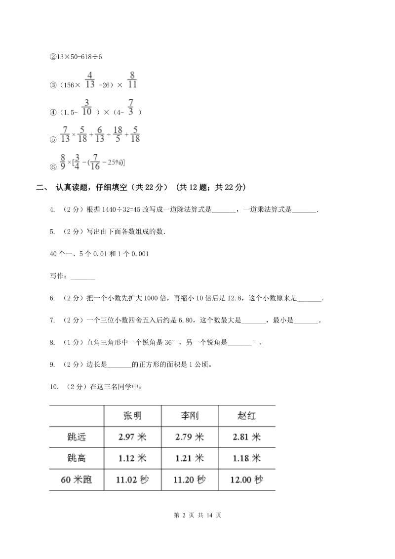 沪教版2019-2020学年四年级下学期数学期末考试试卷.doc_第2页