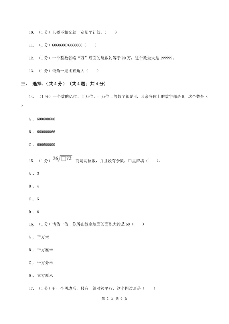 冀教版2019-2020学年四年级上学期数学期末考试试卷.doc_第2页