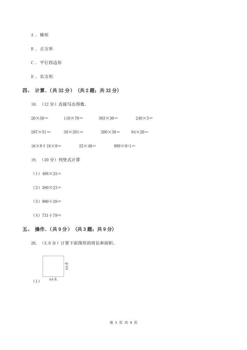 冀教版2019-2020学年四年级上学期数学期末考试试卷.doc_第3页