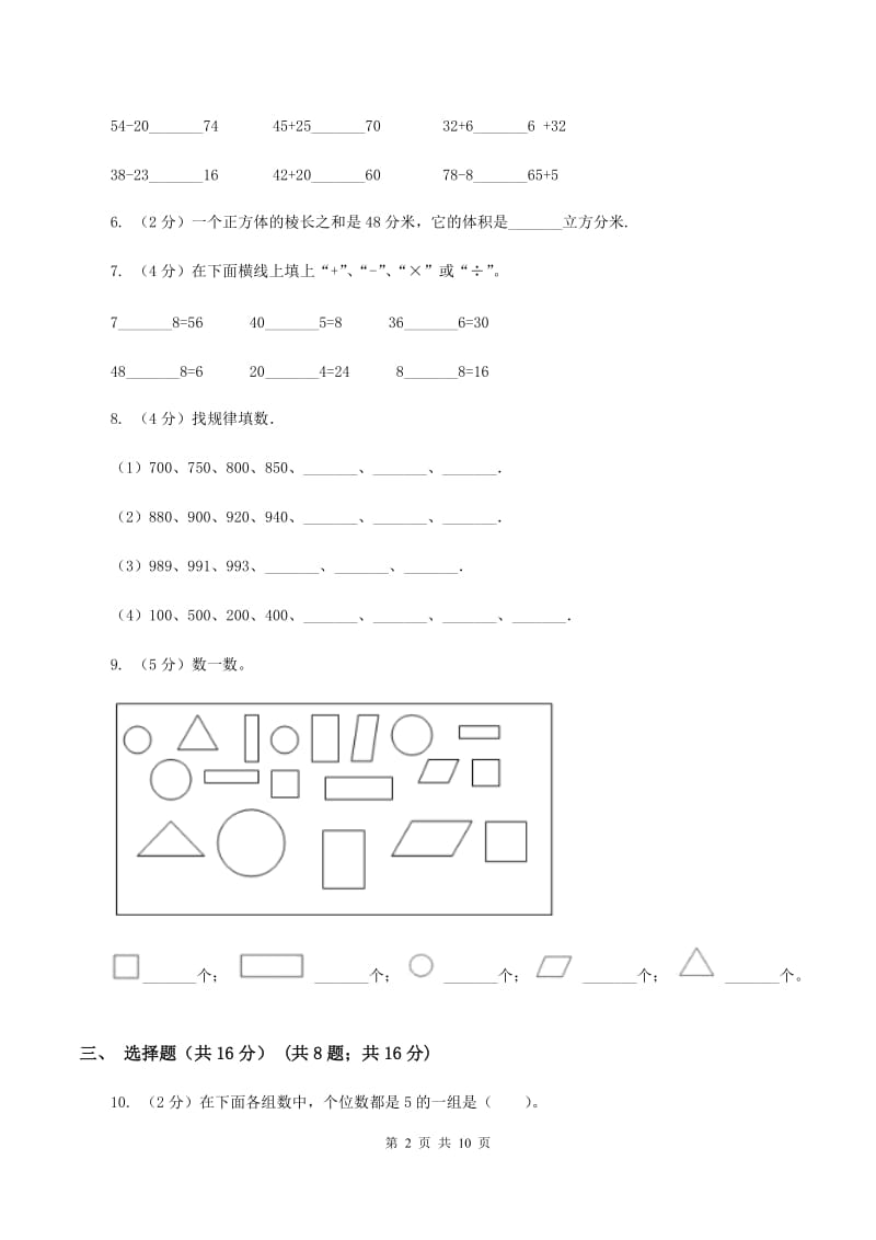 西南师大版实验小学2019-2020学年一年级下学期数学期中考试试卷.doc_第2页