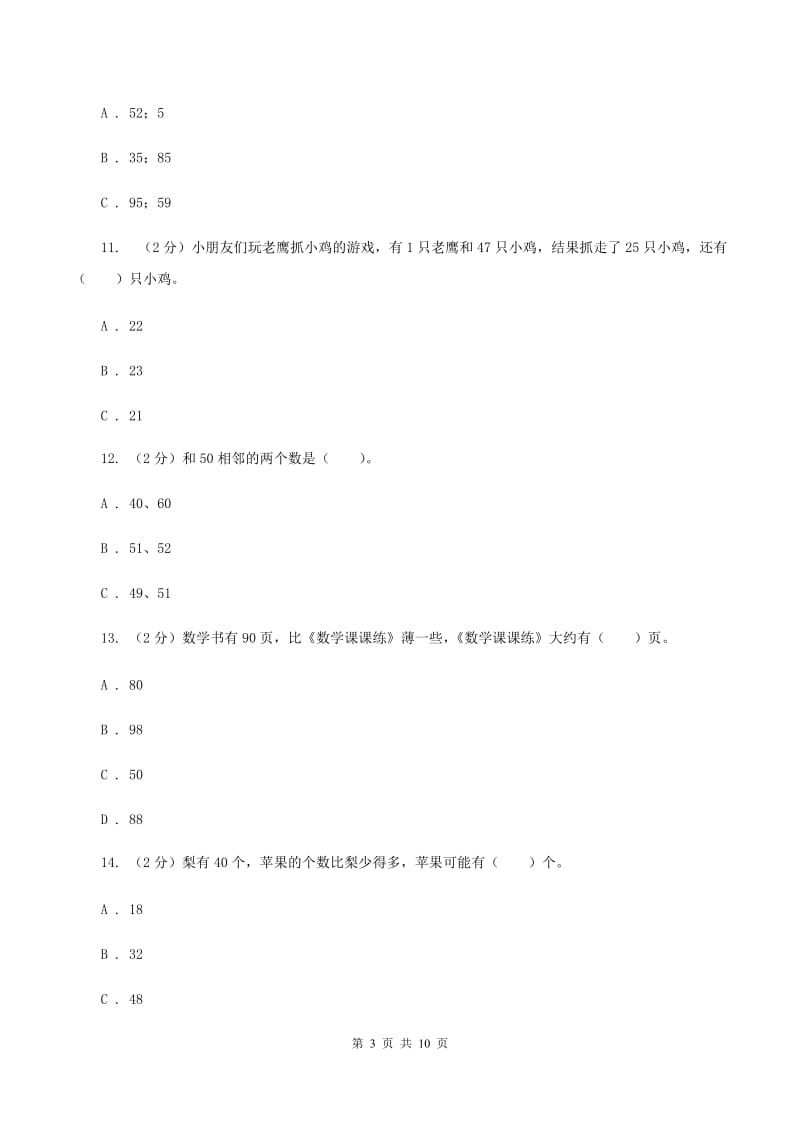 西南师大版实验小学2019-2020学年一年级下学期数学期中考试试卷.doc_第3页