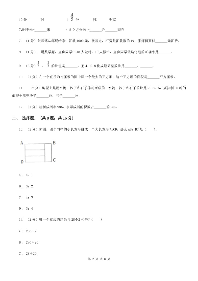 人教版数学六年级上册总复习题.doc_第2页