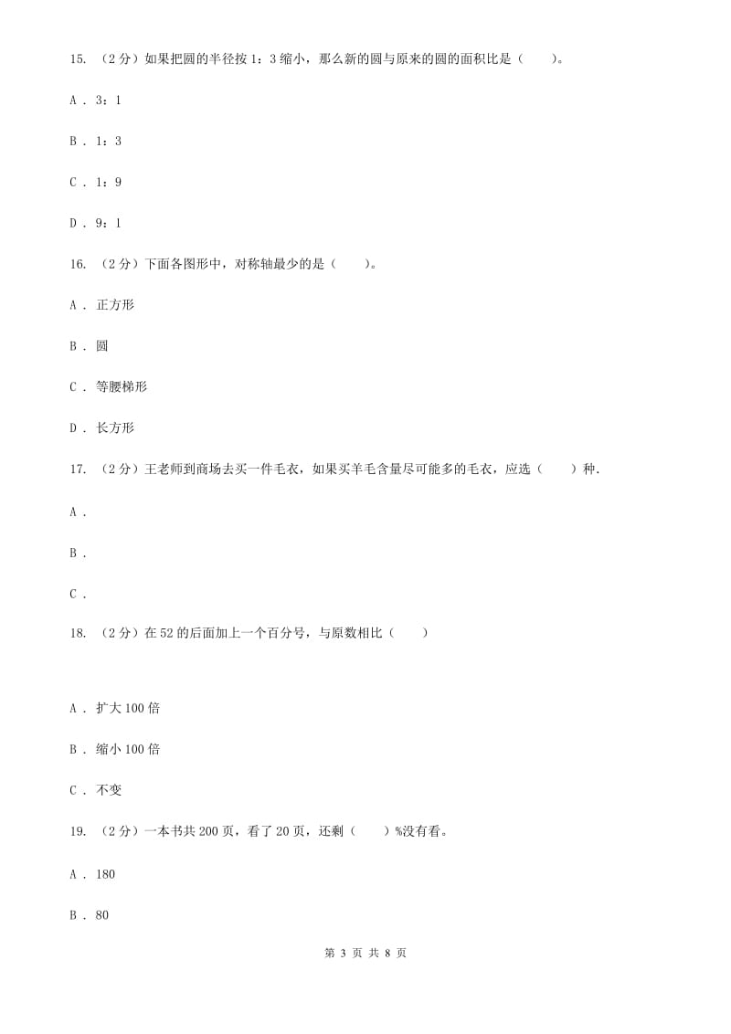 人教版数学六年级上册总复习题.doc_第3页