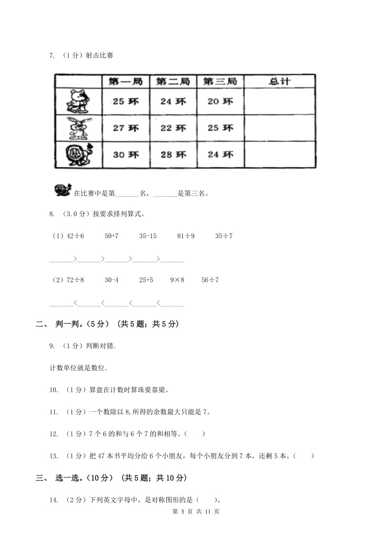 浙教版2019-2020学年二年级下学期数学5月月考试卷.doc_第3页