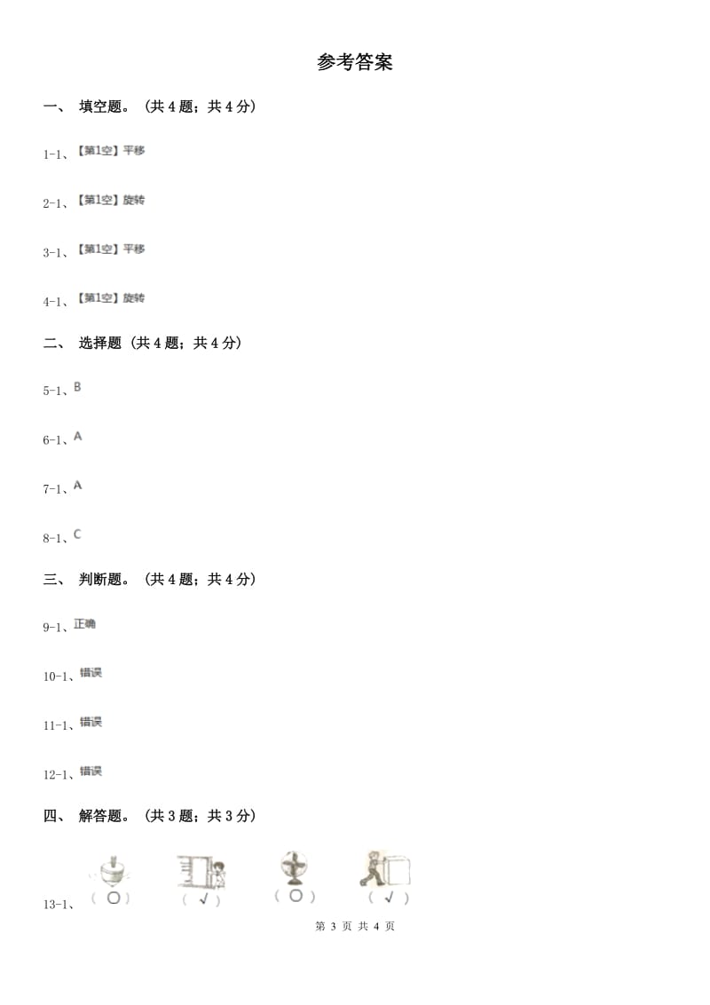 北师大版数学二年级上册4.2玩一玩、做一做同步练习（B卷）.doc_第3页