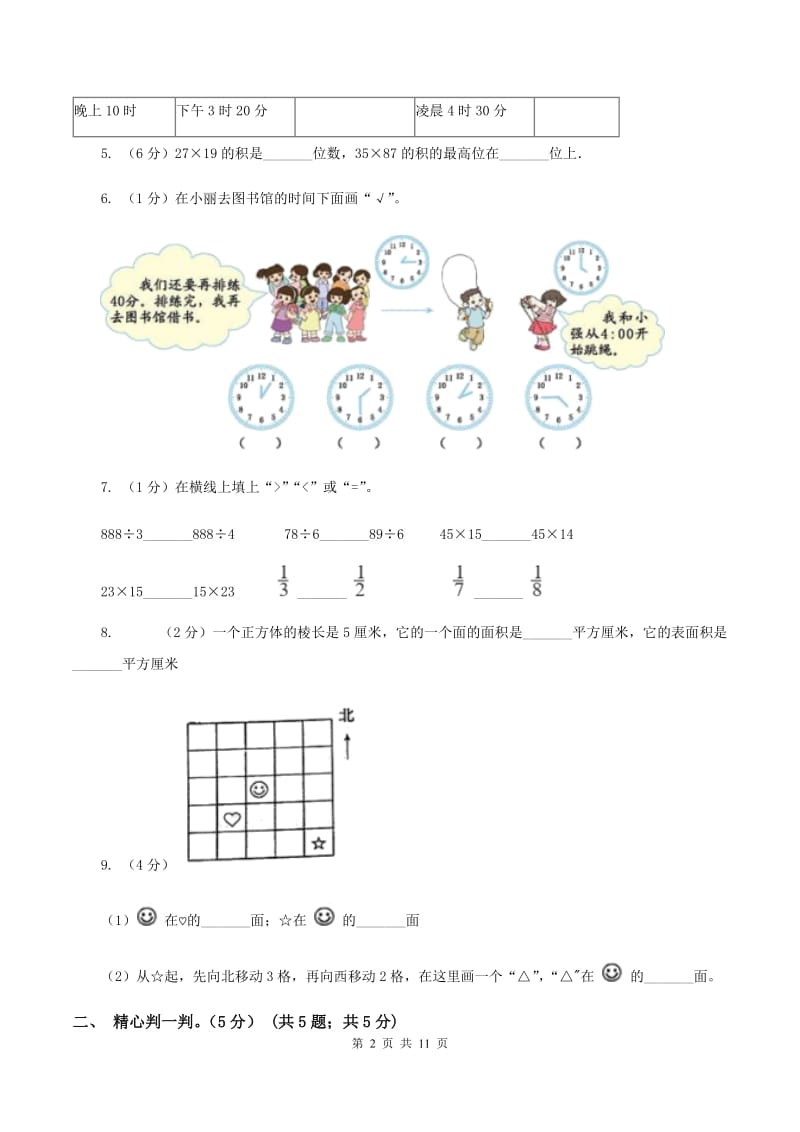 江西版2019-2020学年三年级下学期数学5月月考试卷.doc_第2页