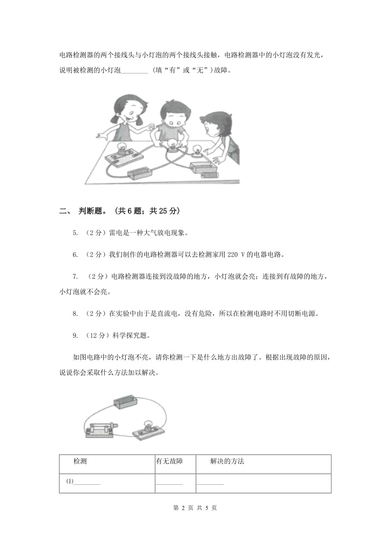 教科版小学科学四年级下册 第一单元电第4课时电路出故障了 （II ）卷.doc_第2页