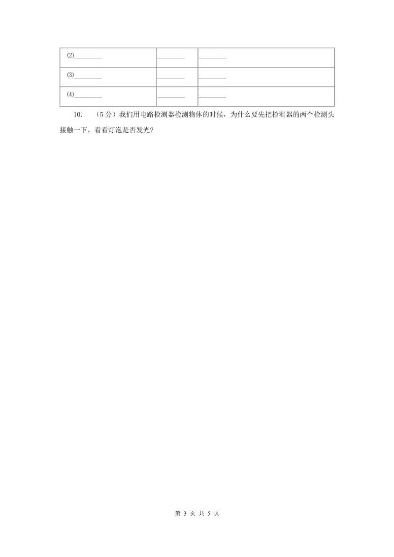 教科版小学科学四年级下册 第一单元电第4课时电路出故障了 （II ）卷.doc_第3页