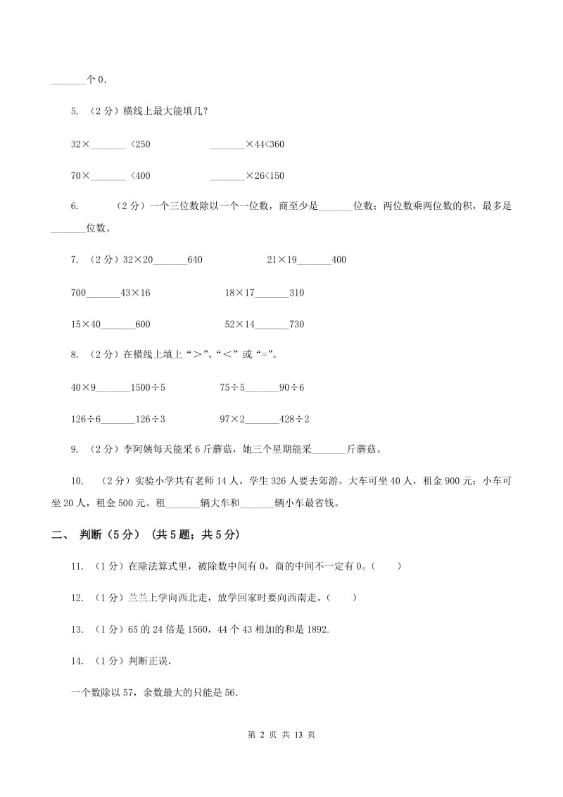 上海教育版实验小学2019-2020学年三年级下学期数学期中考试试卷(8).doc_第2页