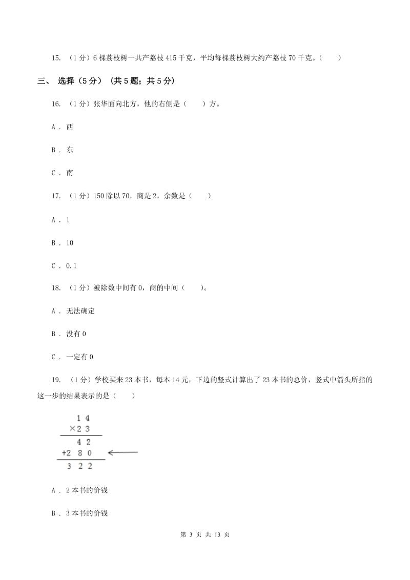 上海教育版实验小学2019-2020学年三年级下学期数学期中考试试卷(8).doc_第3页